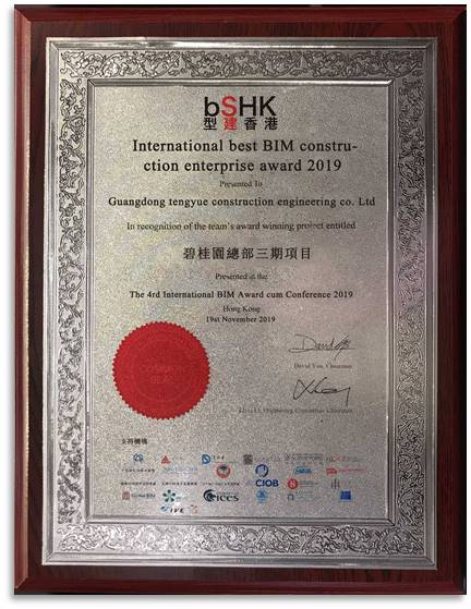 香港BUILDING SMART国际BIM大赛 最佳BIM施工企业大奖