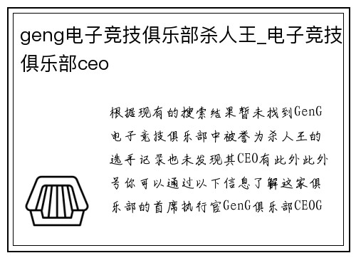 geng电子竞技俱乐部杀人王_电子竞技俱乐部ceo