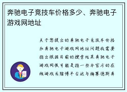奔驰电子竞技车价格多少、奔驰电子游戏网地址
